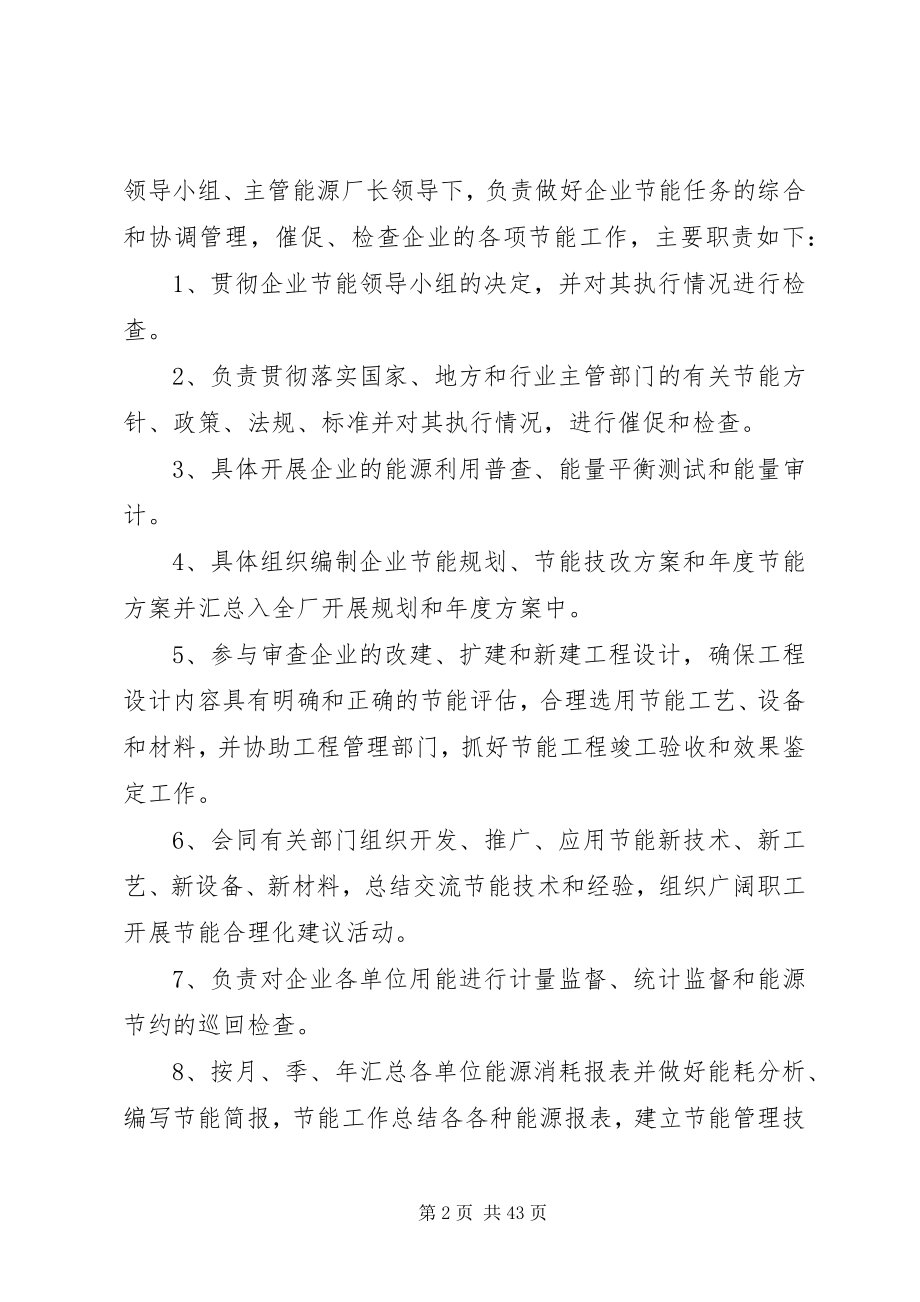 2023年企业节能减排管理制度五篇.docx_第2页