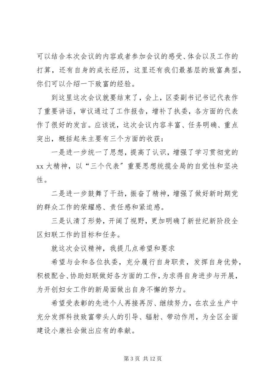 2023年妇联庆祝三八节106周年座谈会主持词.docx_第3页