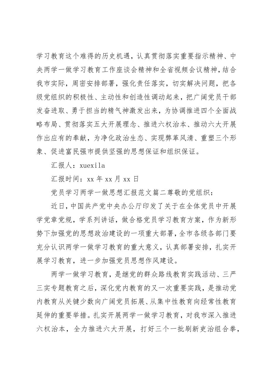 2023年党员学习两学一做思想汇报.docx_第3页