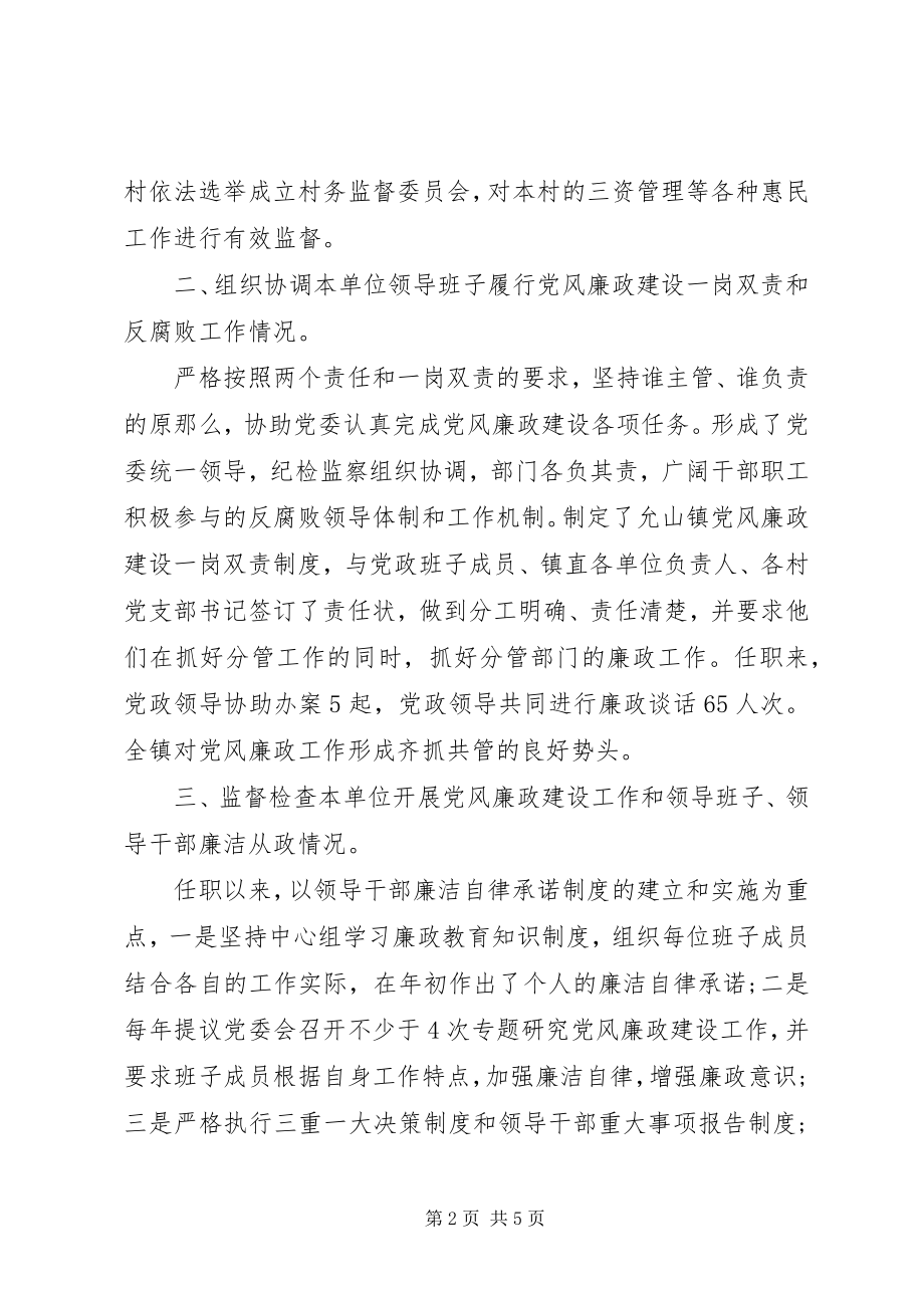 2023年镇纪委书记个人述职述廉报告2.docx_第2页