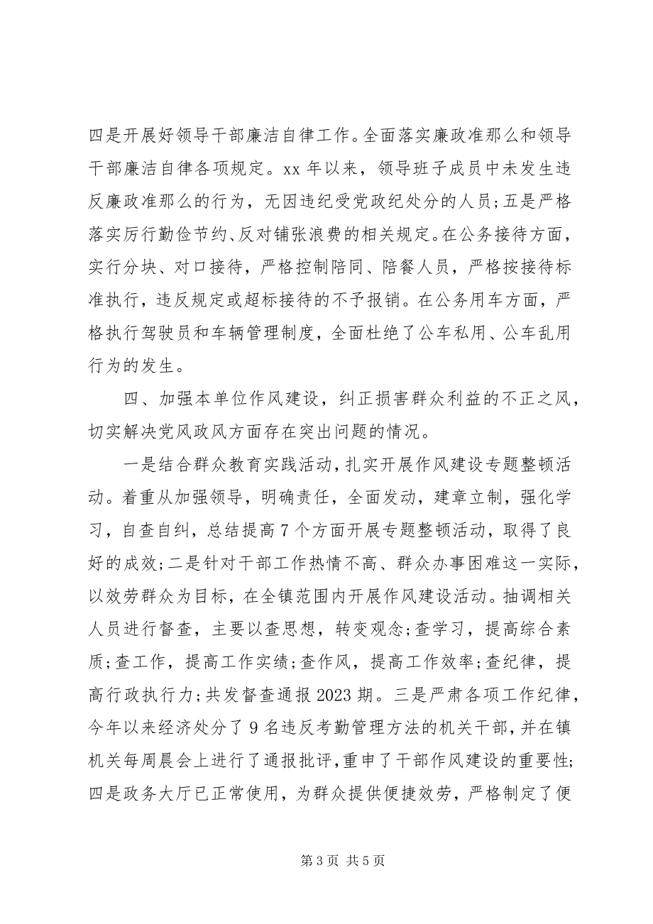 2023年镇纪委书记个人述职述廉报告2.docx_第3页