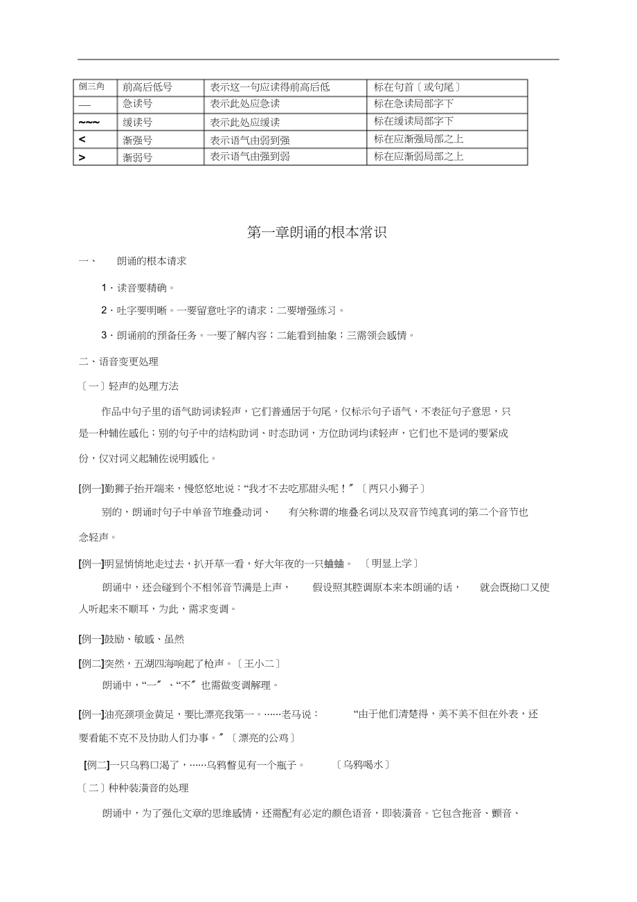 2023年朗读技巧及训练资料.docx_第2页