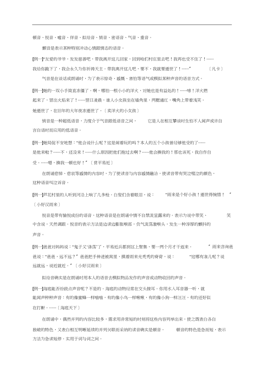 2023年朗读技巧及训练资料.docx_第3页