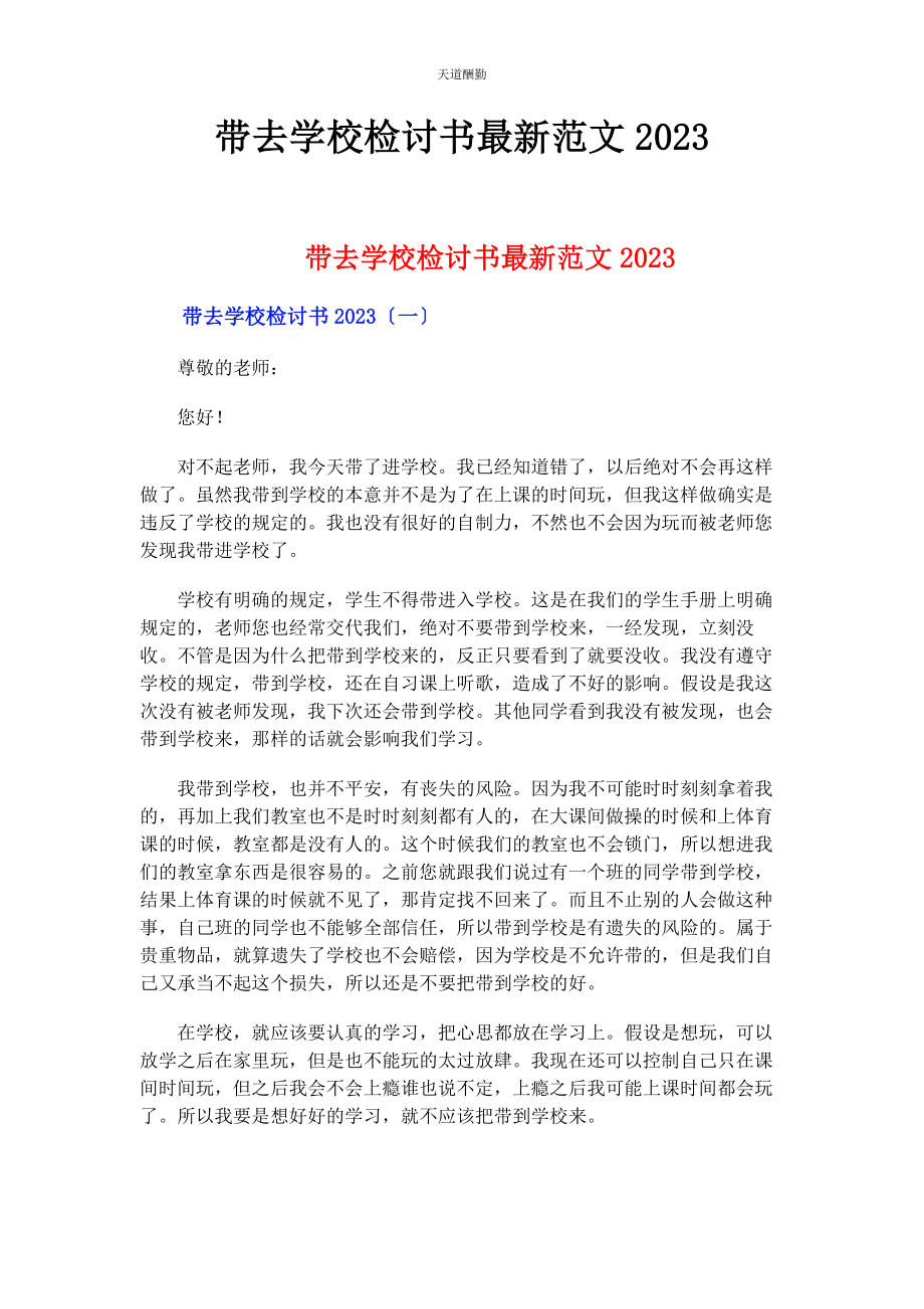 2023年带手机去学校检讨书.docx_第1页