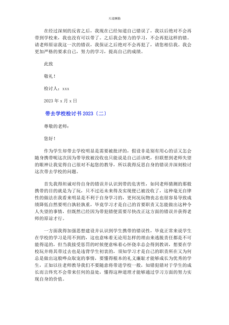 2023年带手机去学校检讨书.docx_第2页