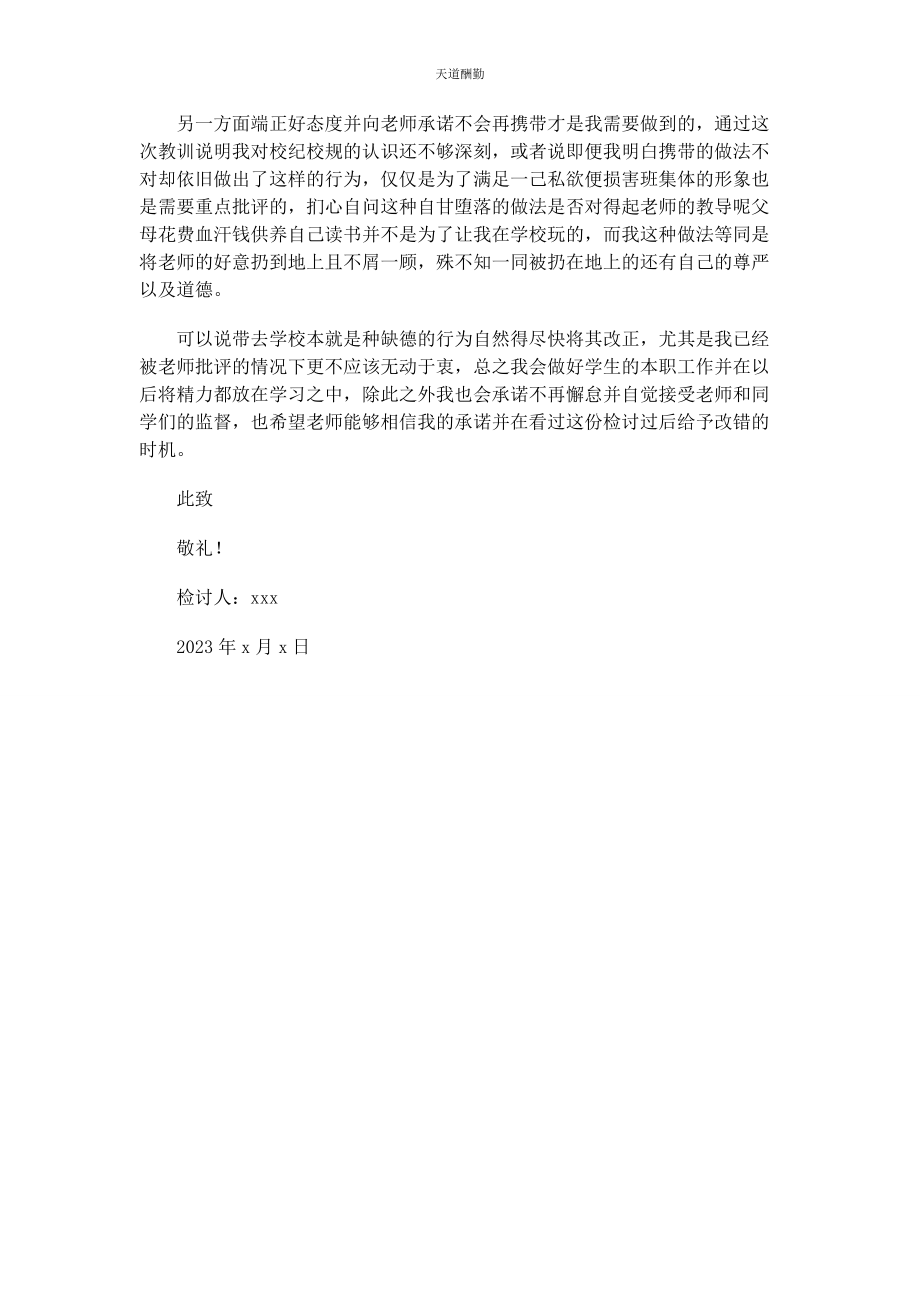 2023年带手机去学校检讨书.docx_第3页