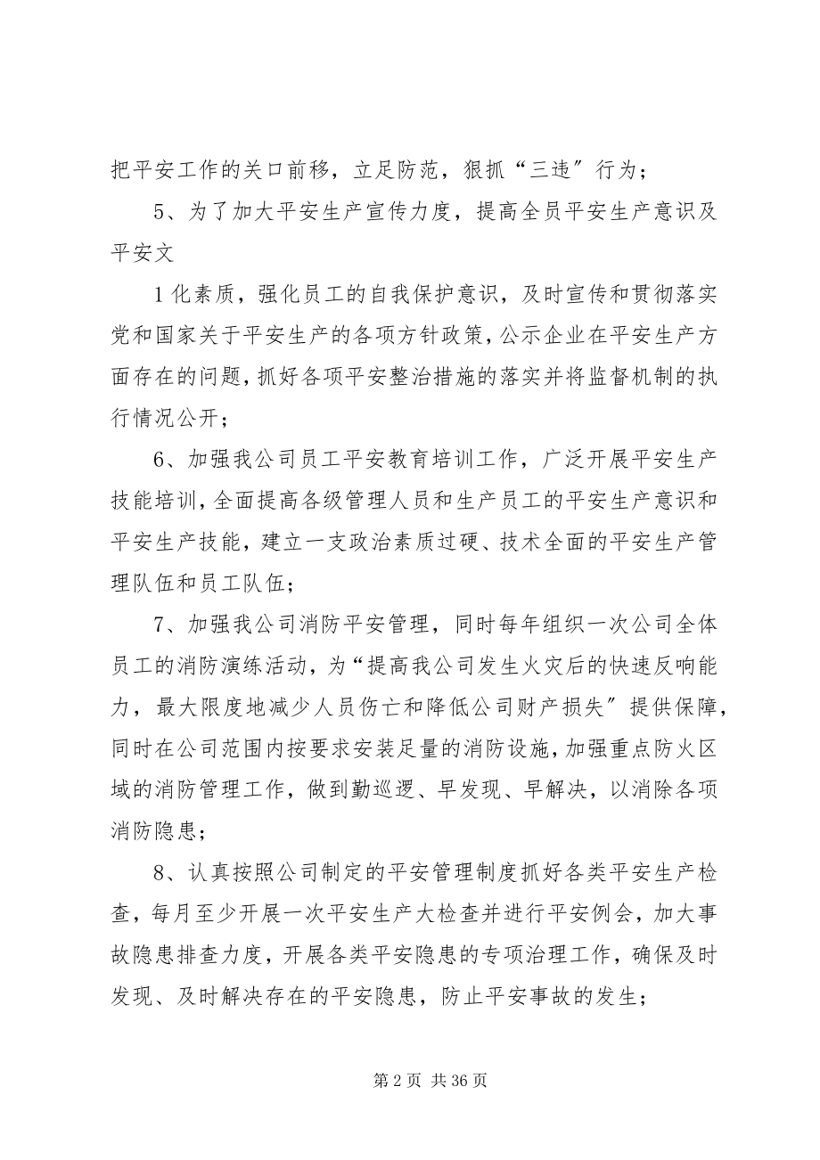 2023年完善安全生产标准化的工作计划和措施.docx_第2页