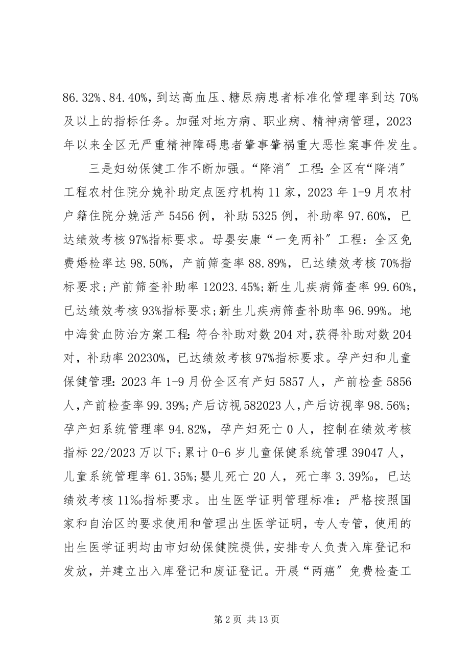 2023年区卫计局工作总结和工作计划.docx_第2页