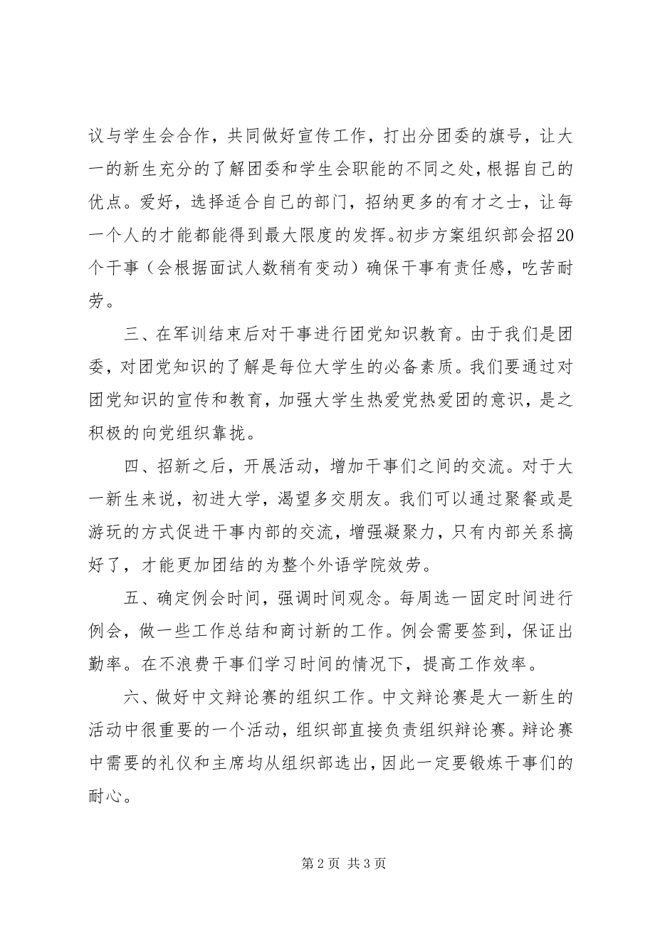 2023年xx团委组织部年初工作计划材料.docx_第2页