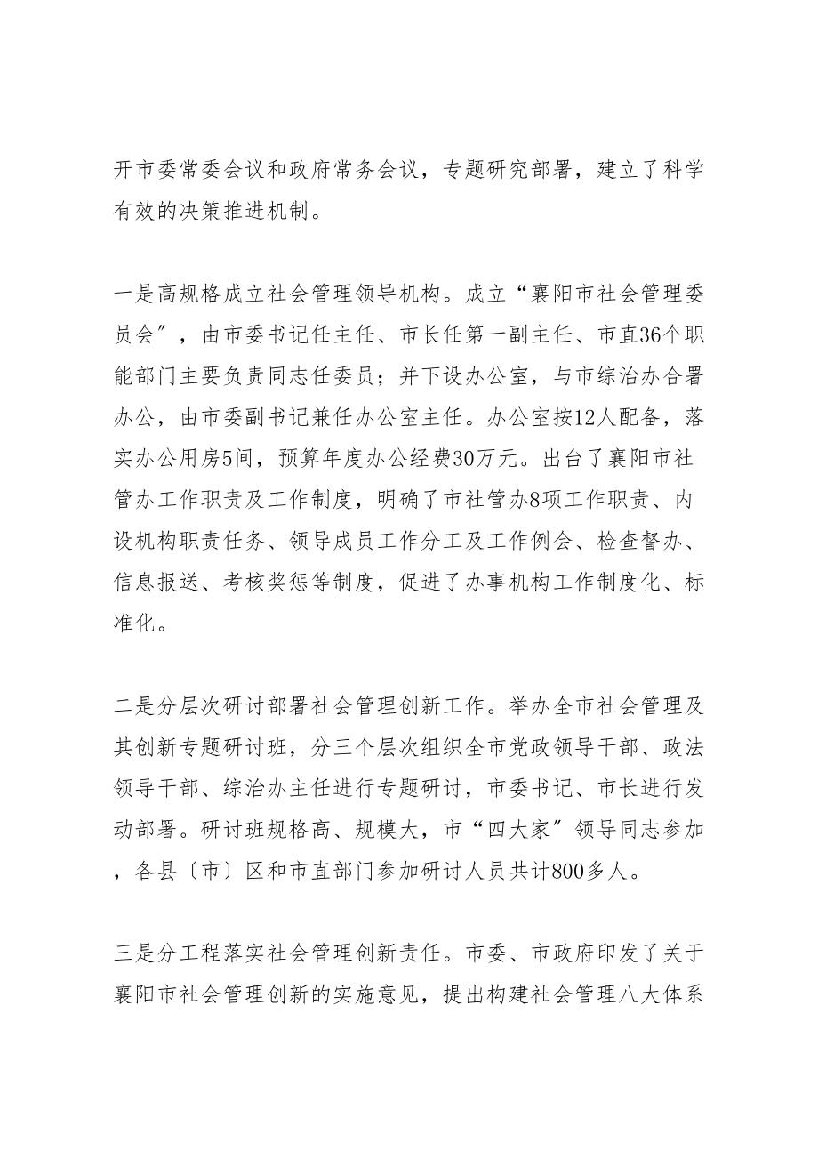 2023年关于襄阳市加强和创新社会管理工作的研究.doc_第2页