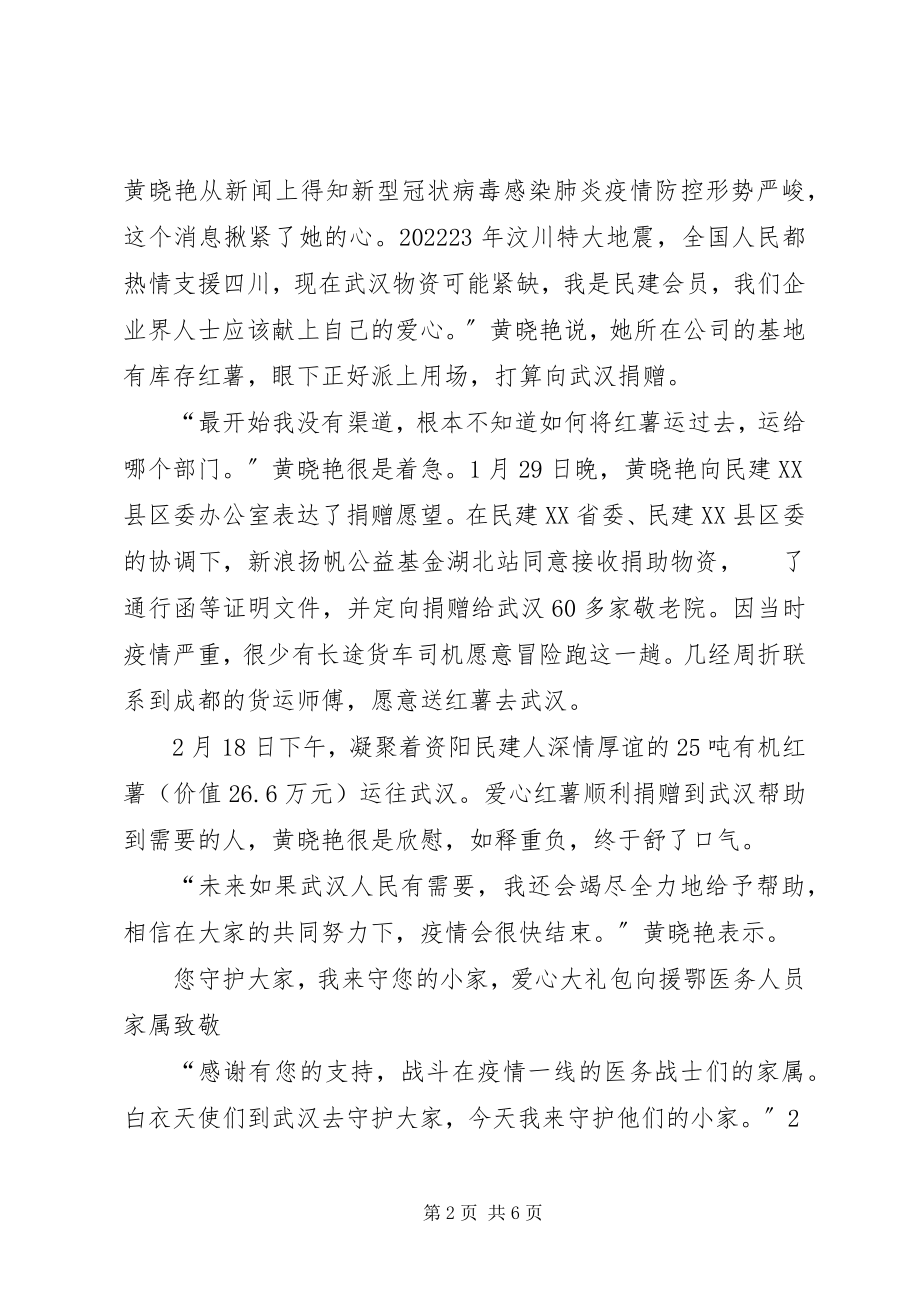 2023年民建会员抗击疫情先进事迹材料.docx_第2页