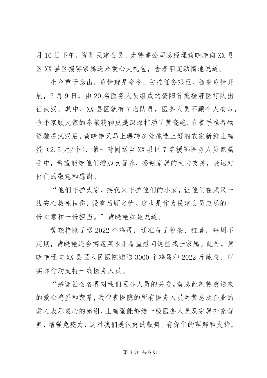 2023年民建会员抗击疫情先进事迹材料.docx_第3页