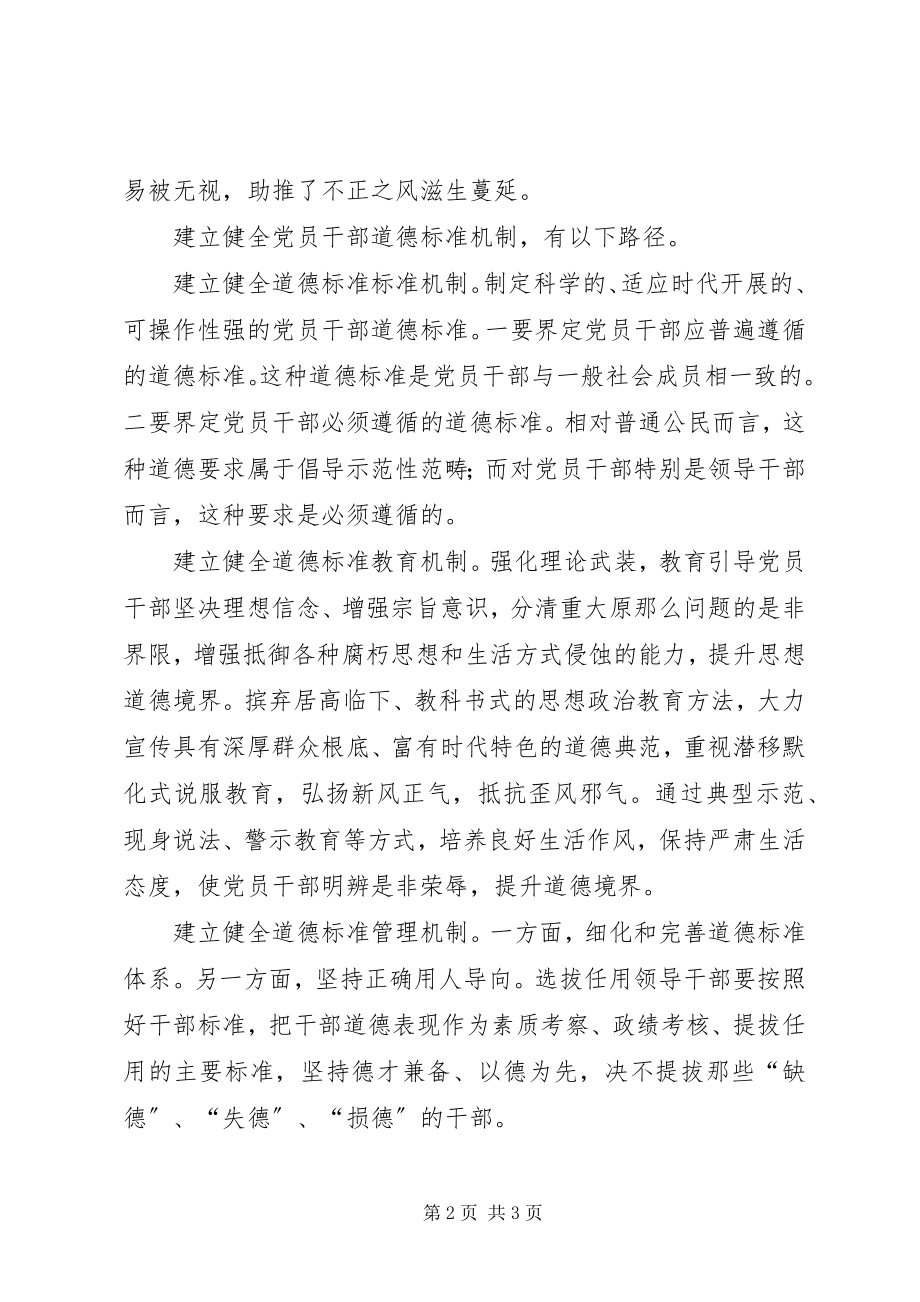 2023年加强党员干部作风建设经验交流材料.docx_第2页