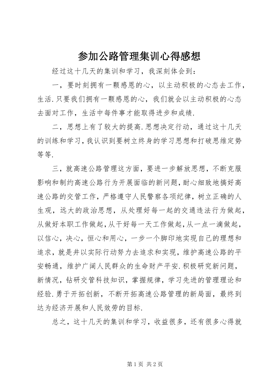 2023年参加公路管理集训心得感想新编.docx_第1页