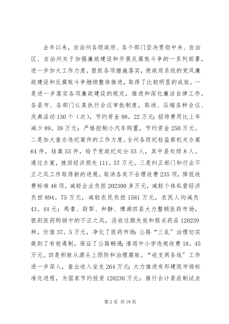 2023年廉政工作领导讲话.docx_第2页