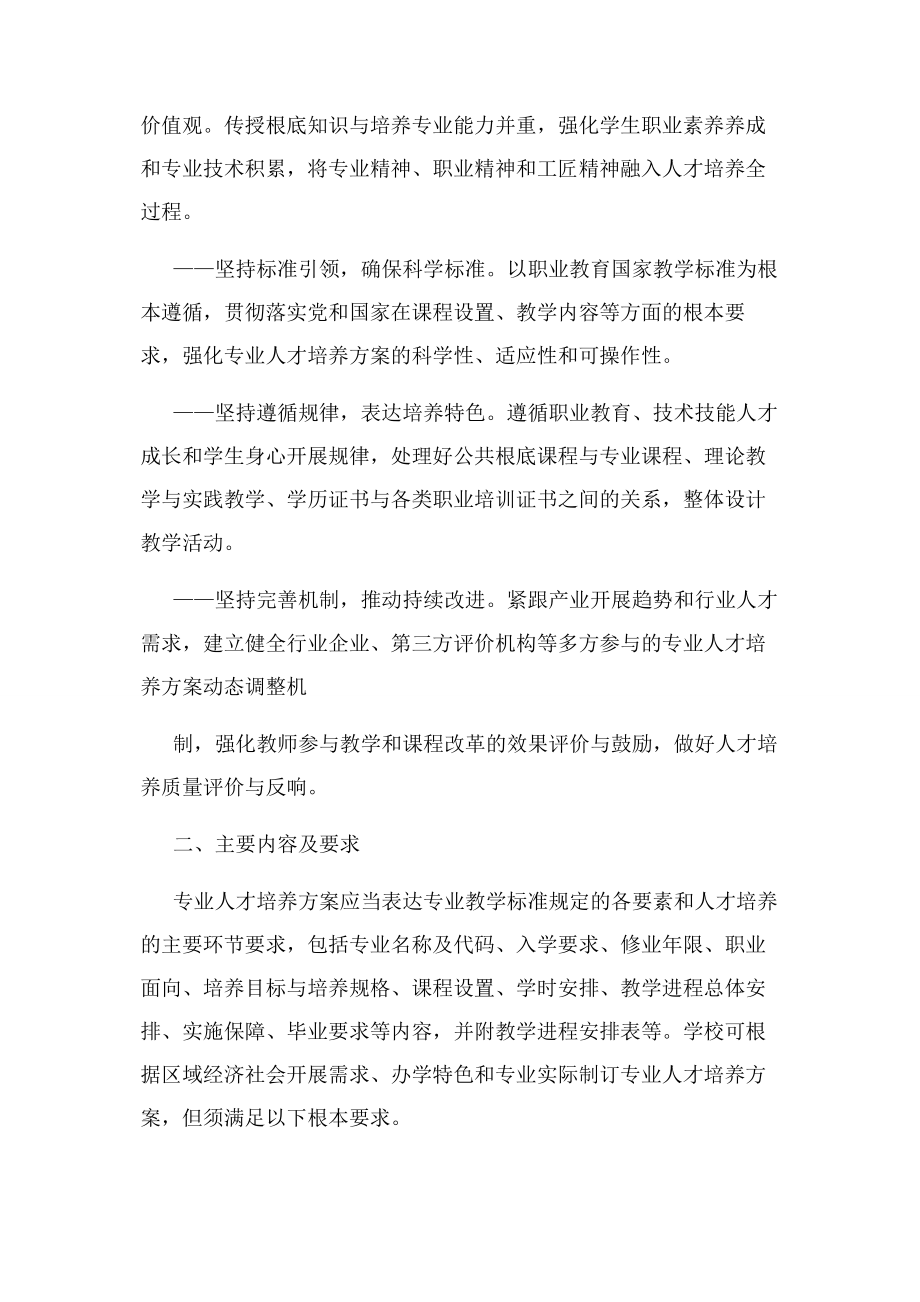 2023年人才培养方案制订与实施工作指导意见教职成〔〕13号.docx_第3页