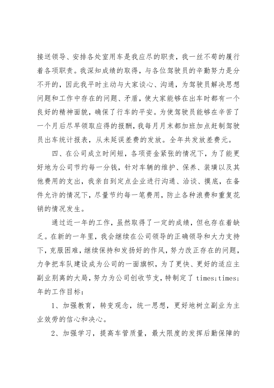 2023年车辆管理员工作总结新编.docx_第2页