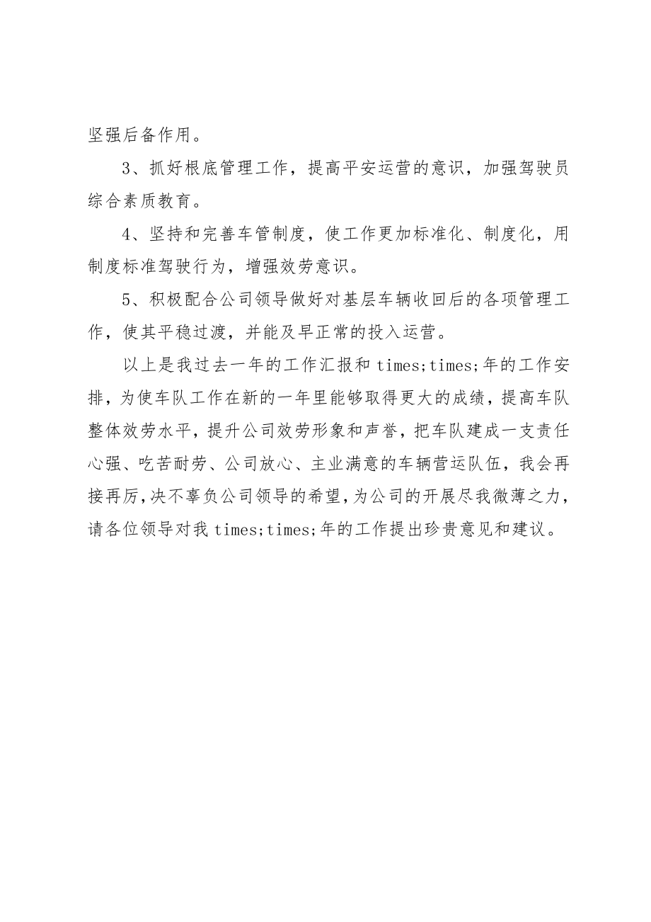 2023年车辆管理员工作总结新编.docx_第3页