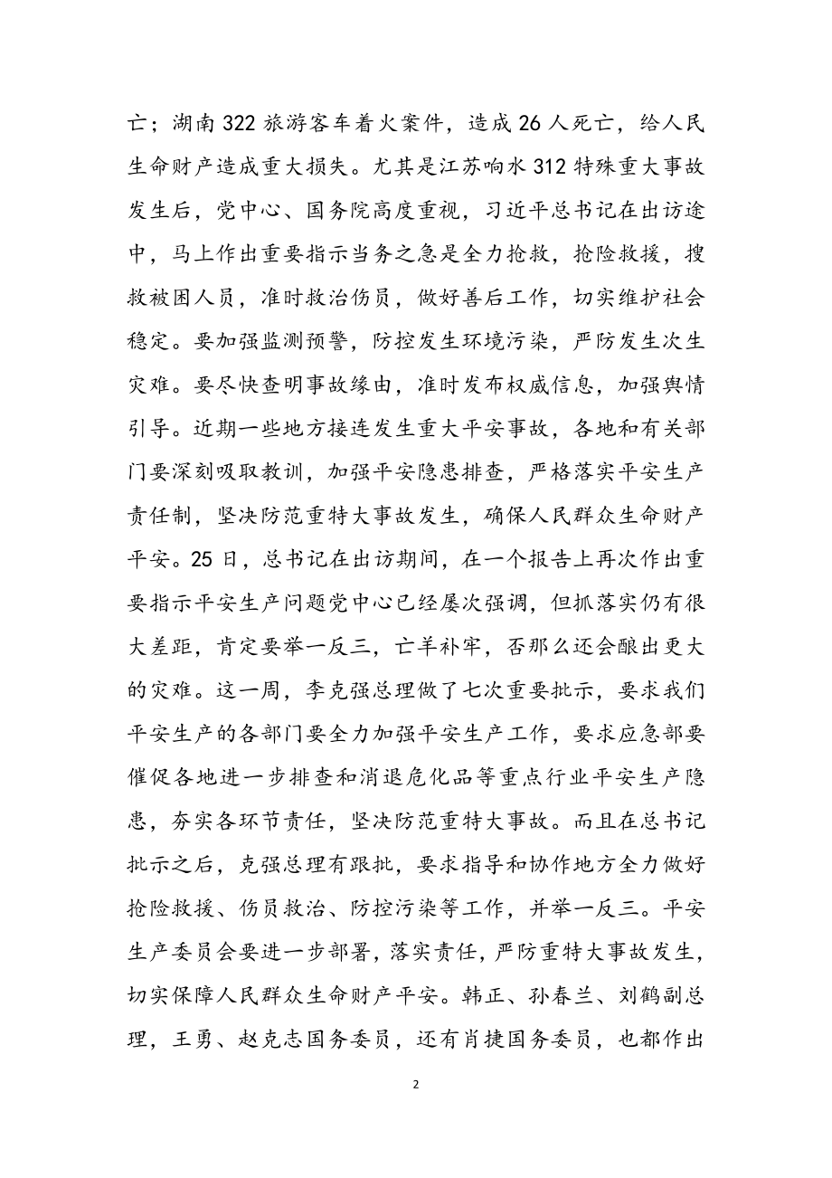 2023年在应急管理部安全防范工作视频会议上讲话.doc_第2页