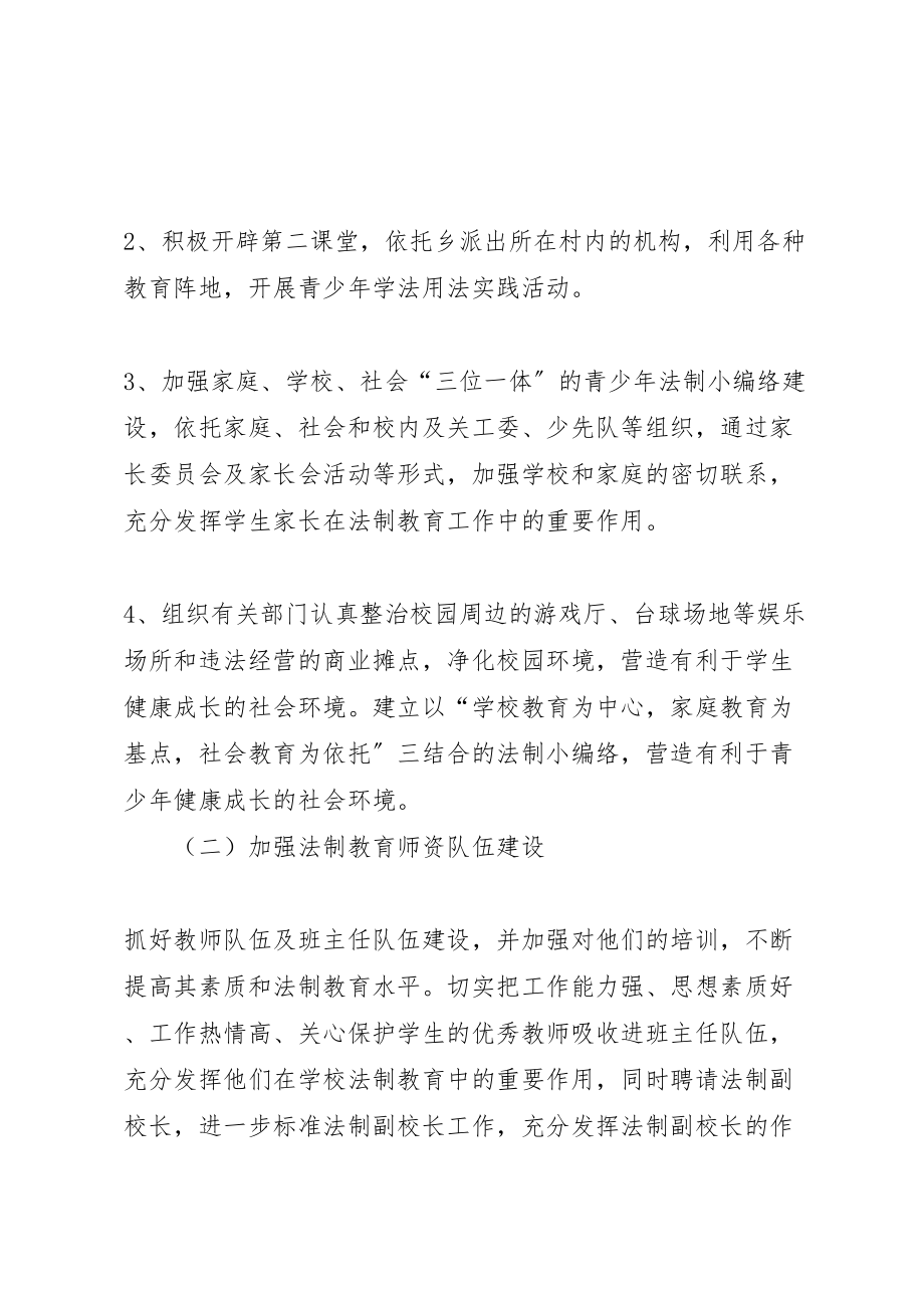 2023年后士郭小学法制进校园活动方案.doc_第2页