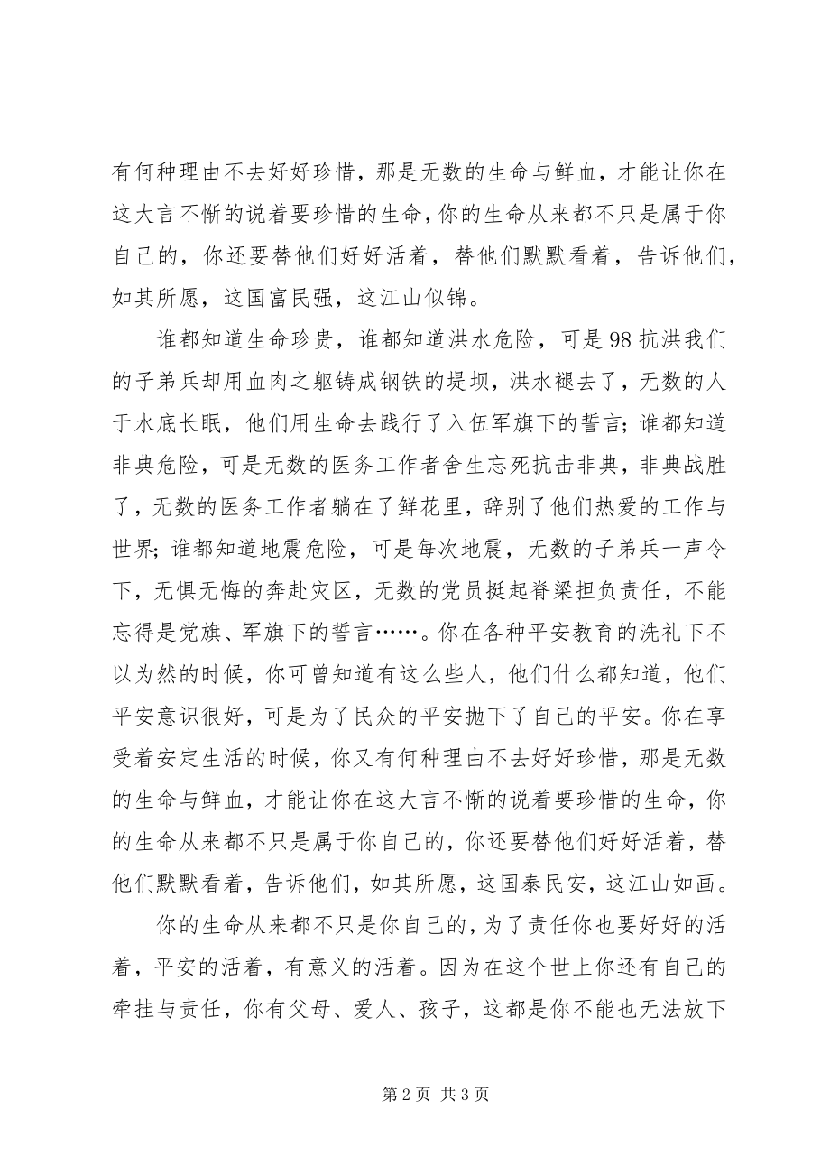 2023年安全征文论提高个人安全意识的意义新编.docx_第2页