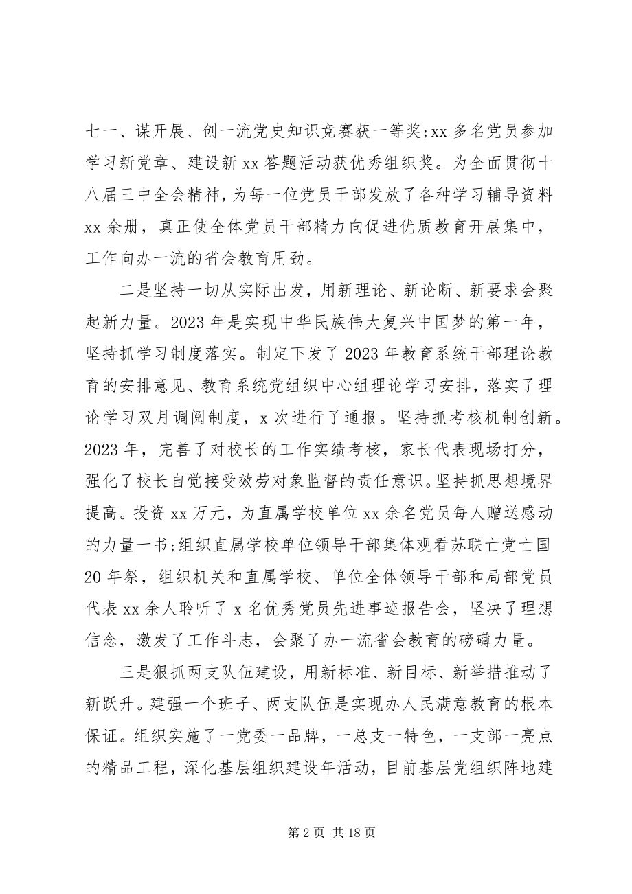 2023年教育局长的民主评议.docx_第2页