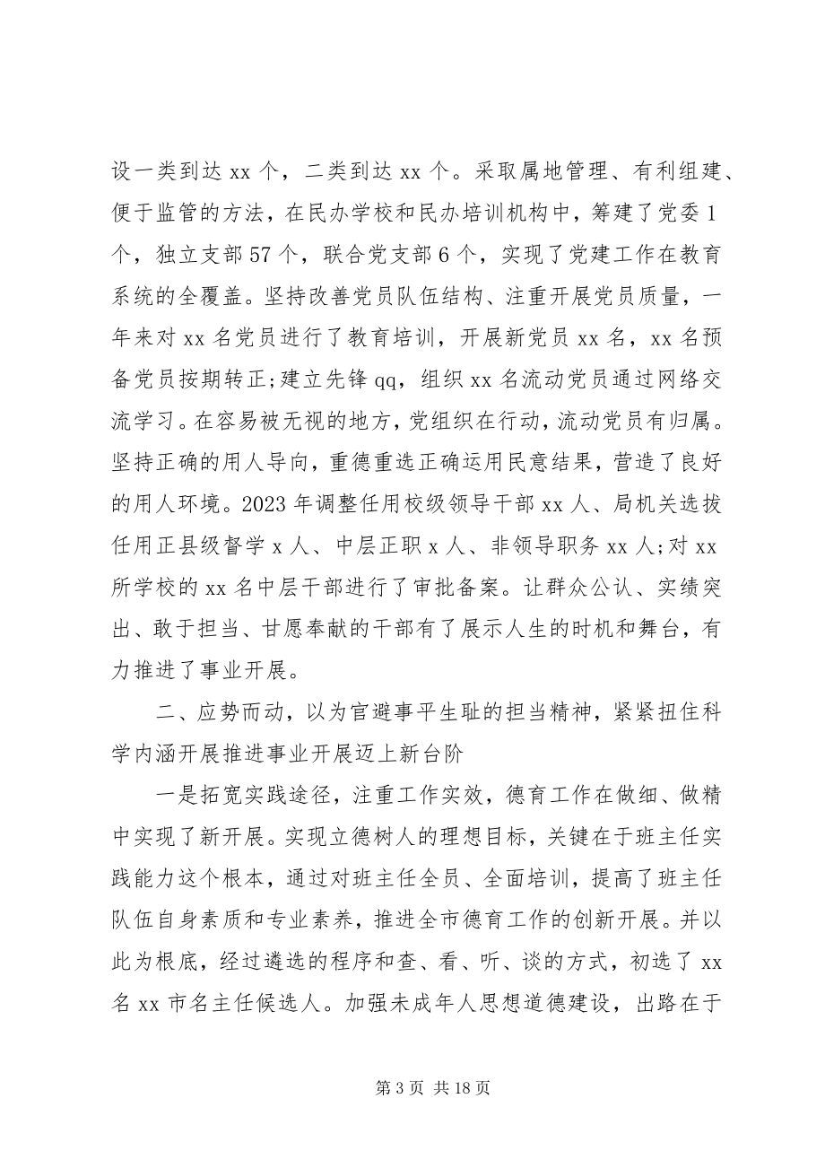 2023年教育局长的民主评议.docx_第3页