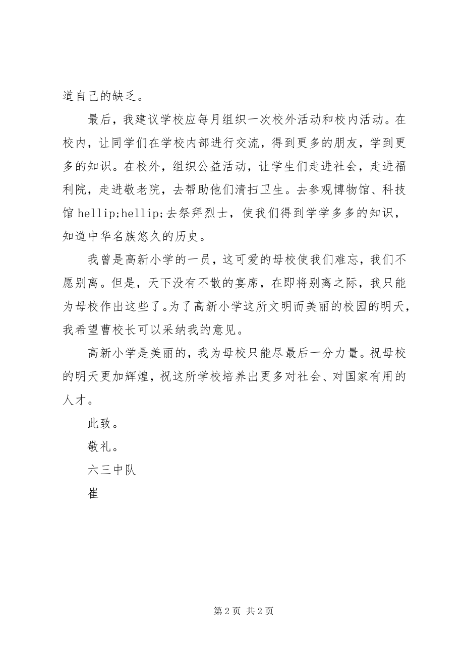 2023年给初中校长的一封信.docx_第2页