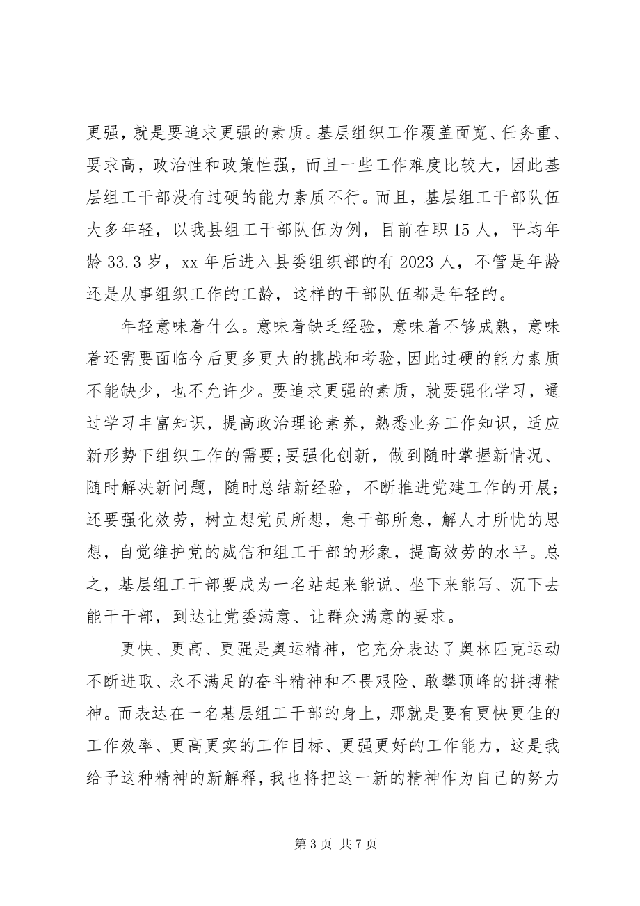 2023年讲党性重品行树组工干部新形象活动总结.docx_第3页