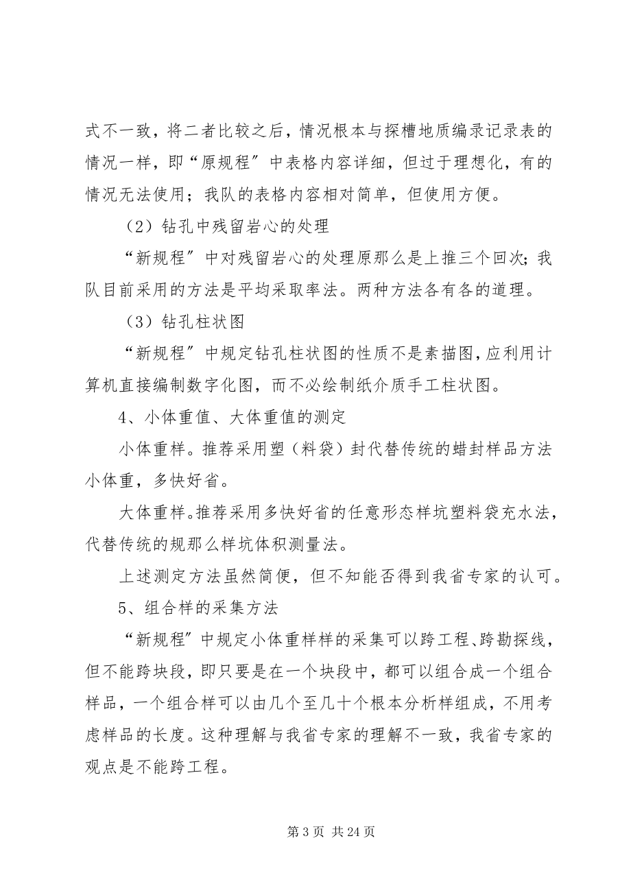 2023年《野外地质工作方法》学习心得新编.docx_第3页