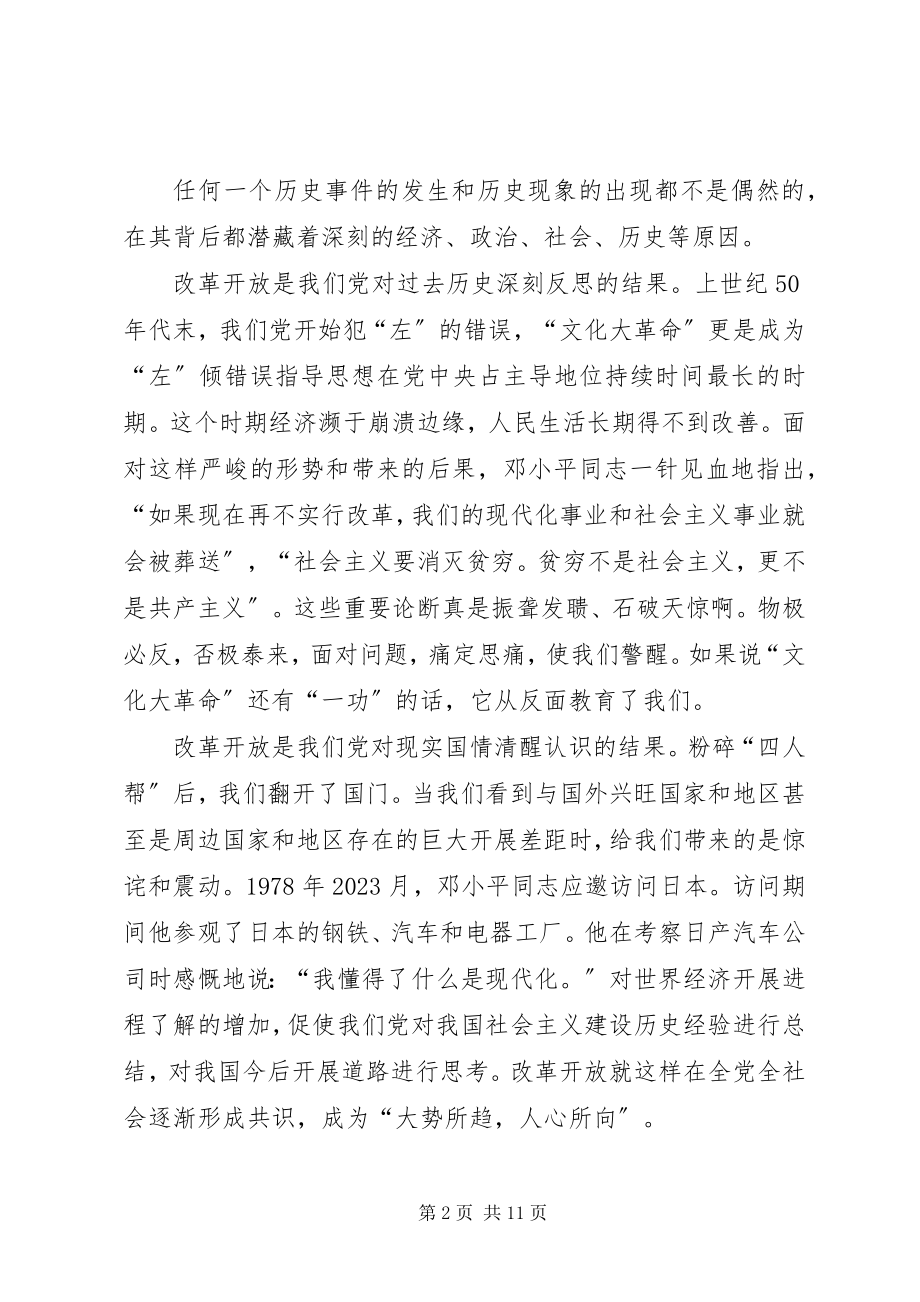 2023年改革开放是我们党的历史上一次伟大觉醒.docx_第2页