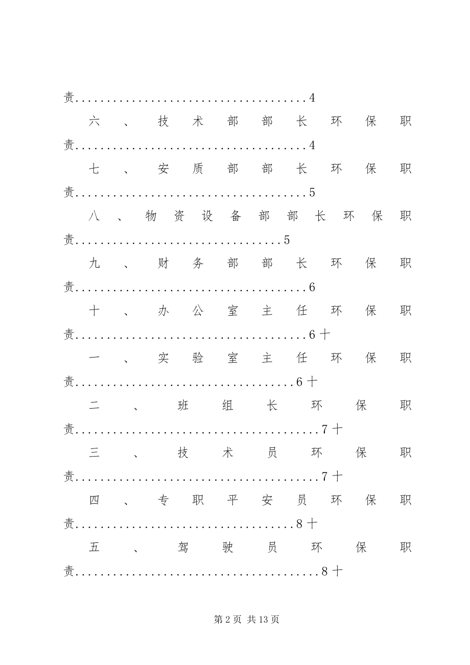 2023年企业环保责任制.docx_第2页