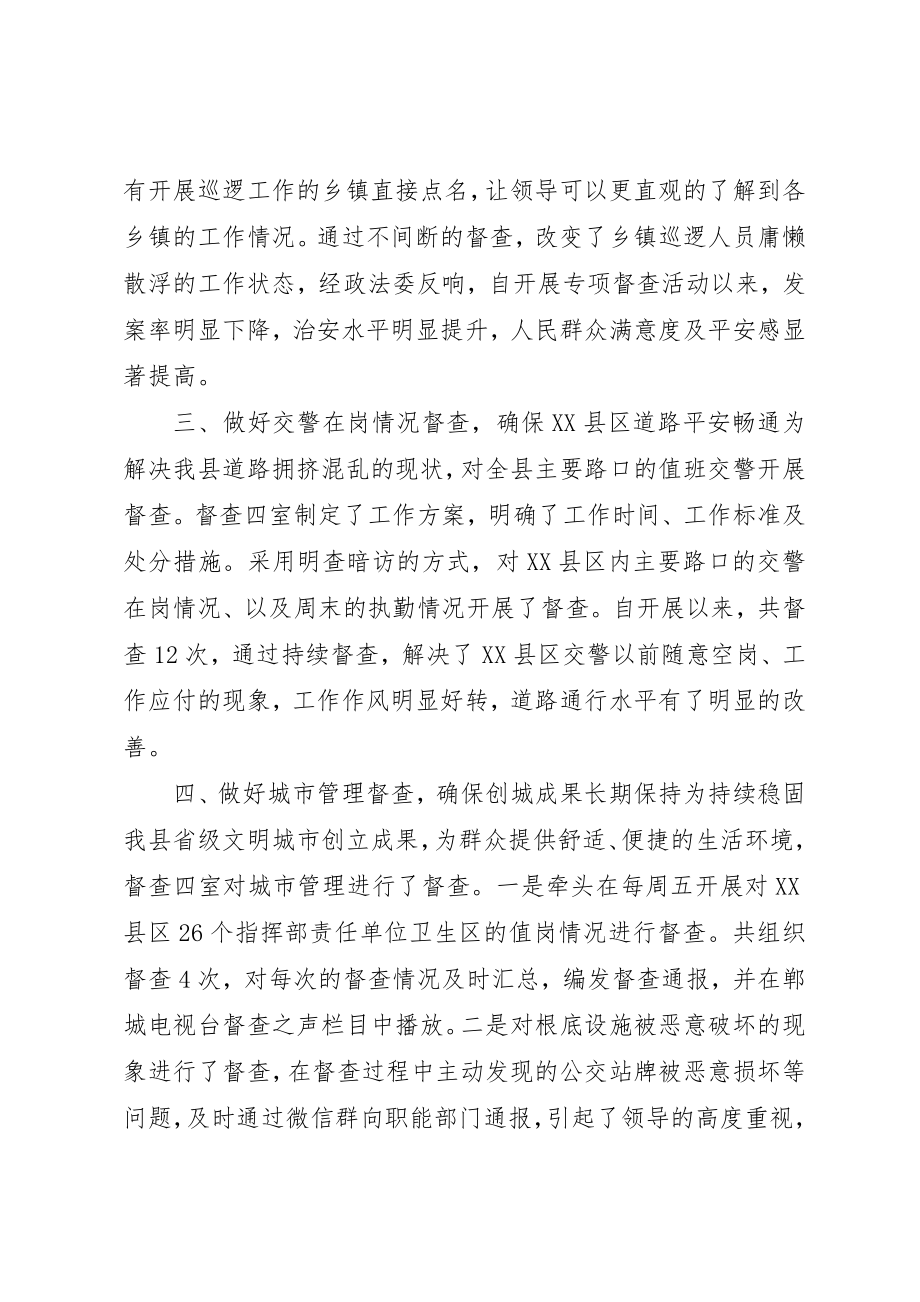 2023年督查工作总结年度汇报新编.docx_第2页