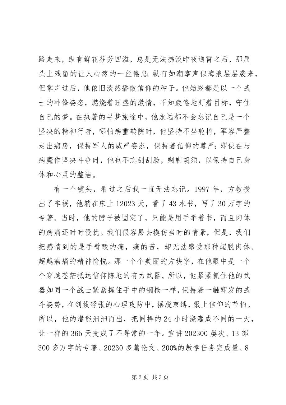 2023年八一演讲稿信仰新编.docx_第2页