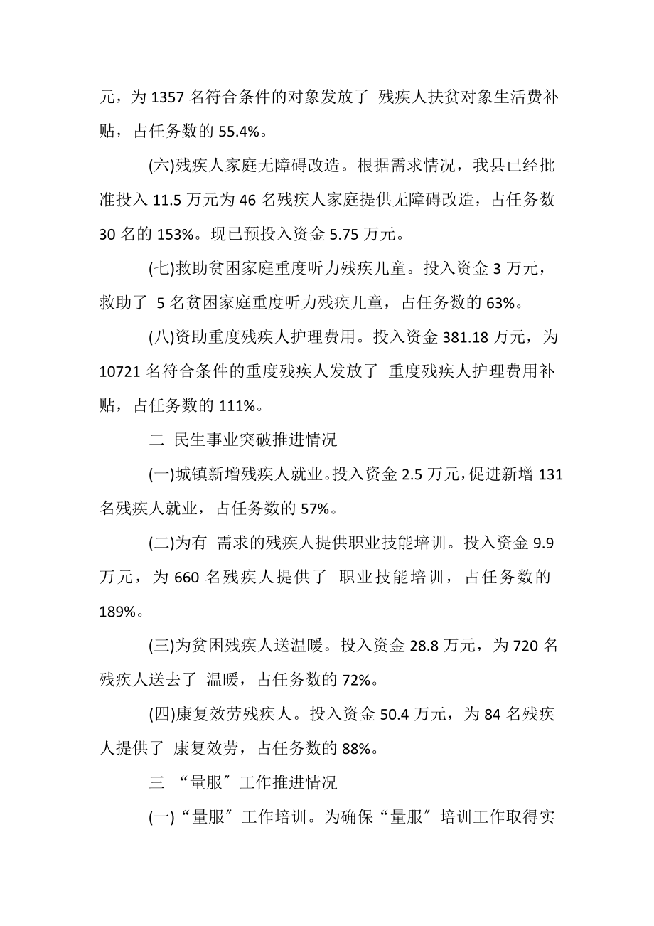 2023年县残疾人联合会上半年工作总结.doc_第2页