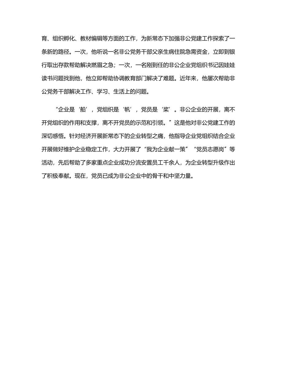 2023年退休干部优秀党务工作者先进事迹材料.docx_第3页