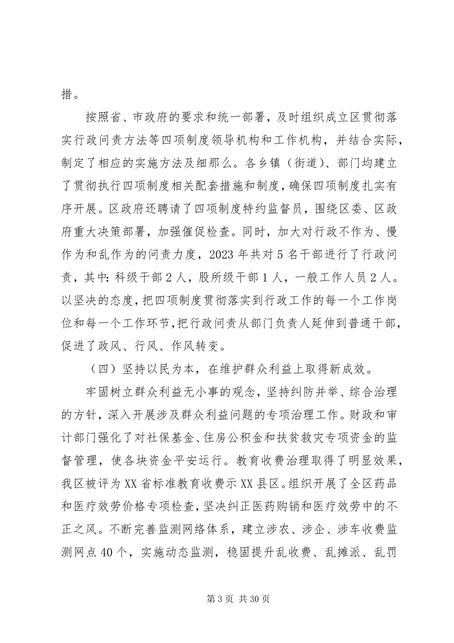 2023年区长反腐倡廉工作会议致辞.docx_第3页