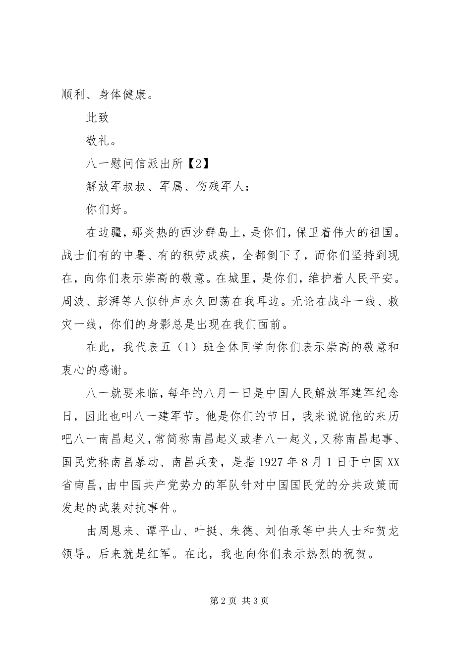 2023年八一慰问信派出所新编.docx_第2页