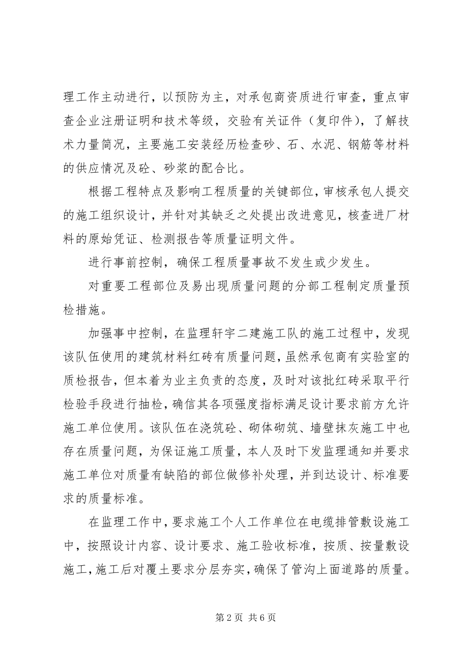 2023年监理师个人总结.docx_第2页