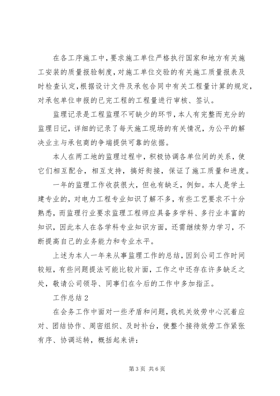 2023年监理师个人总结.docx_第3页