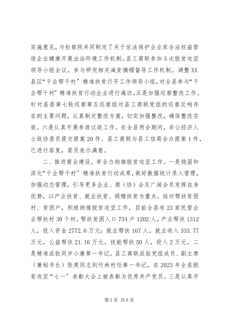 2023年工商业联合会某年工作总结.docx_第2页