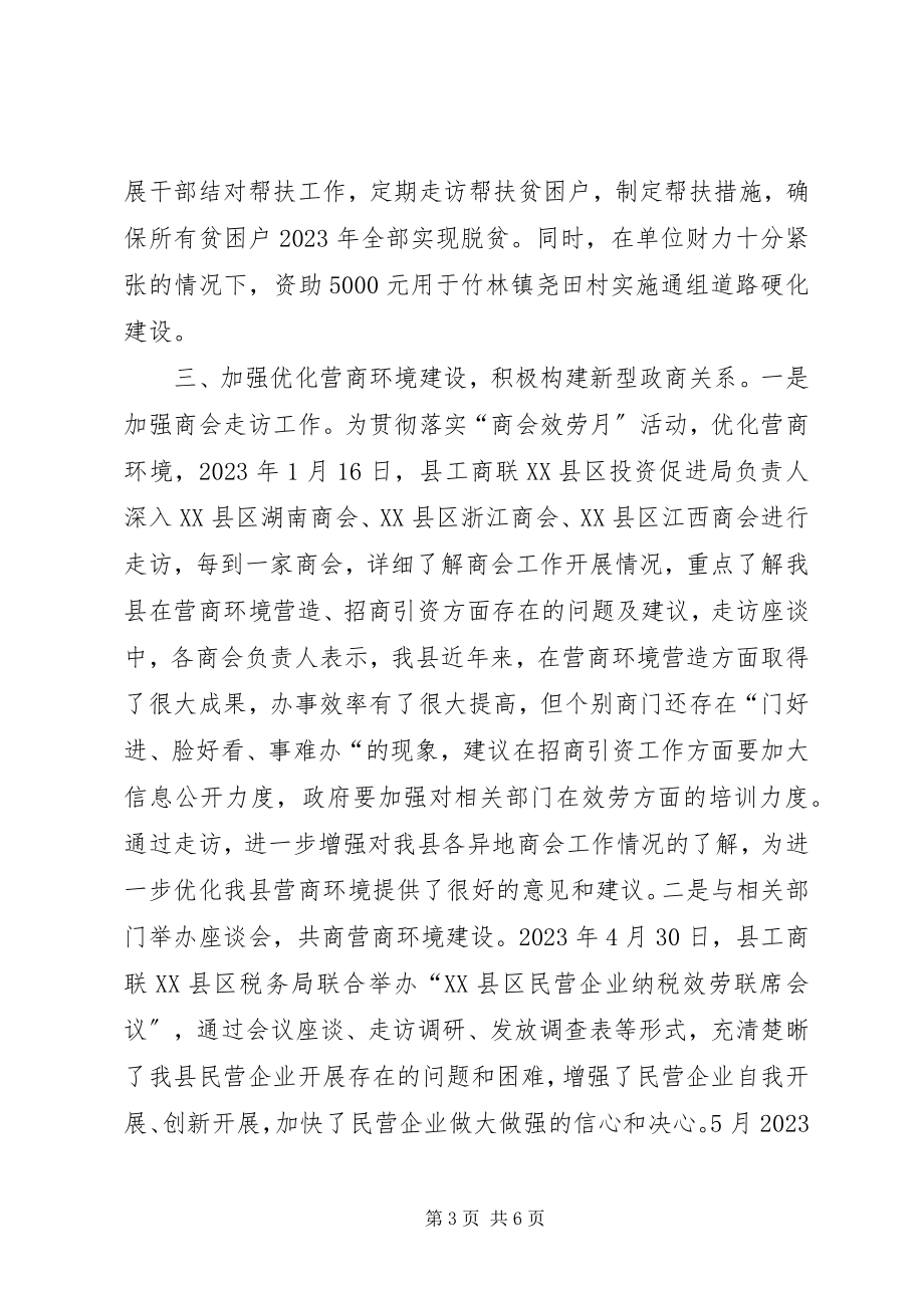 2023年工商业联合会某年工作总结.docx_第3页