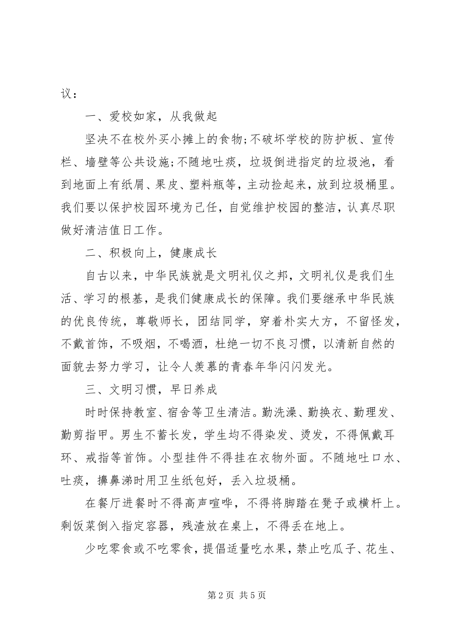 2023年关爱环境卫生倡议书.docx_第2页