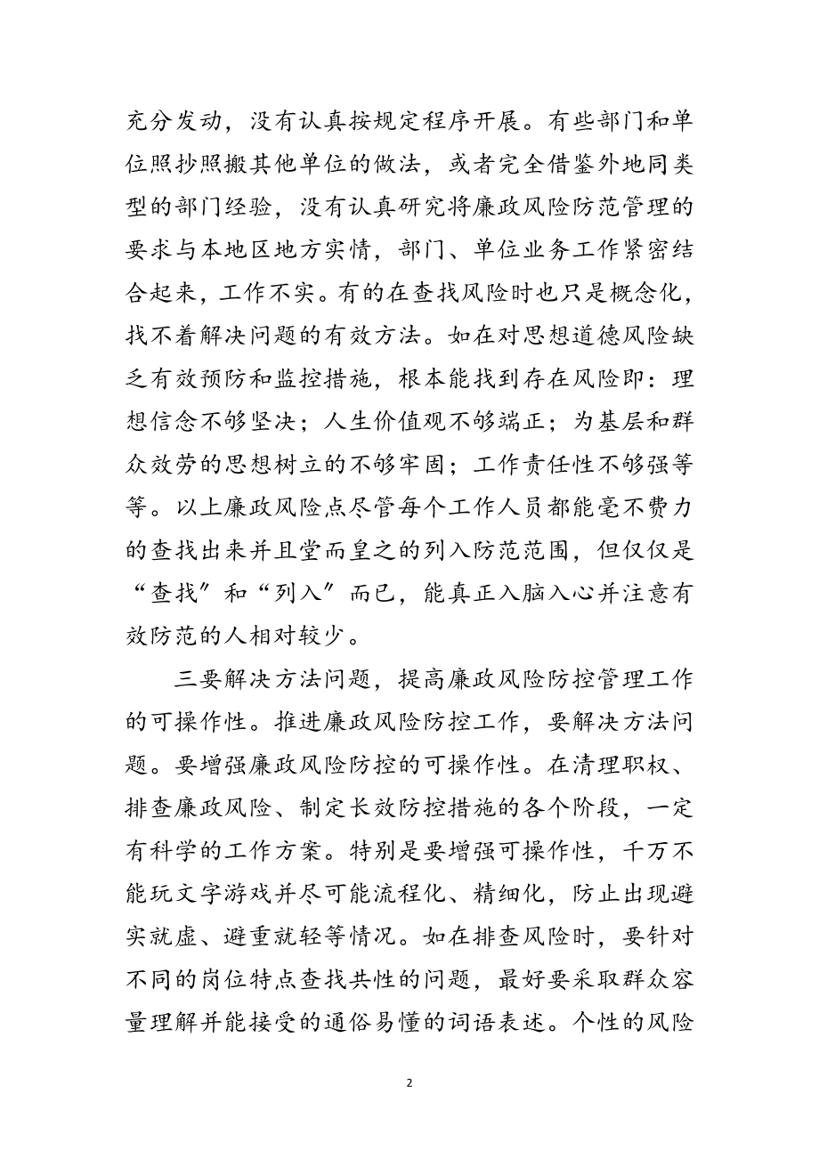 2023年纪委廉政风险防控经验交流范文.doc_第2页