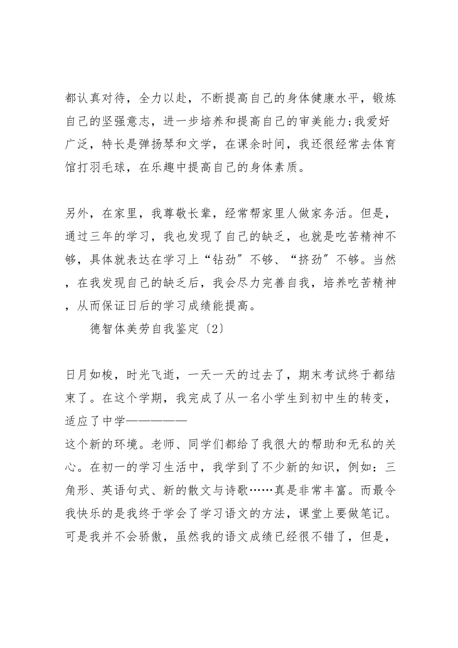 2023年德智体美劳自我鉴定的最终定稿.doc_第2页