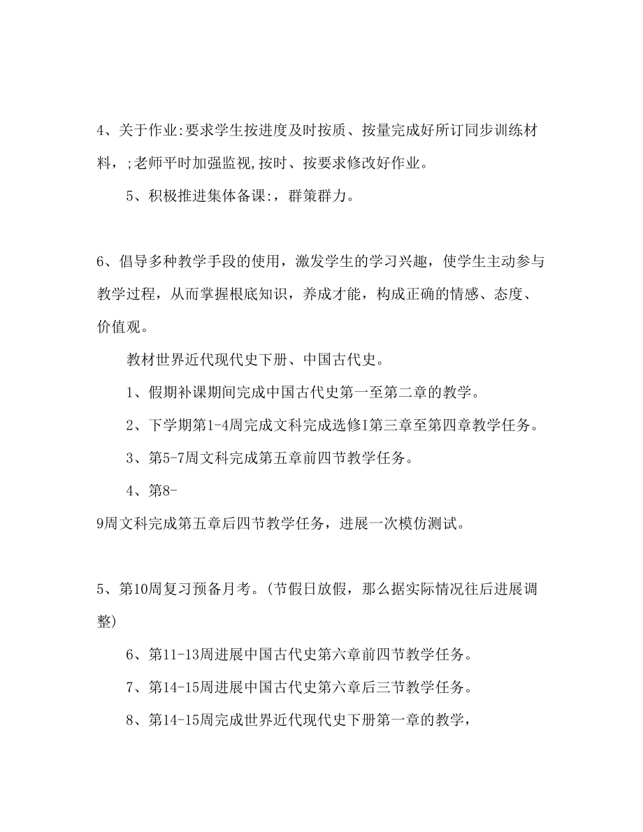 2023年高二历史教师下学期工作计划.docx_第3页