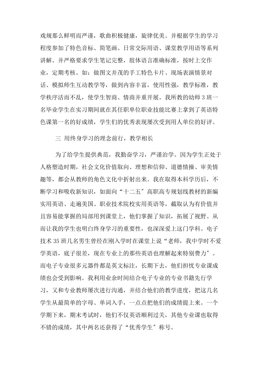 2023年优秀教师个人典型事迹.docx_第2页