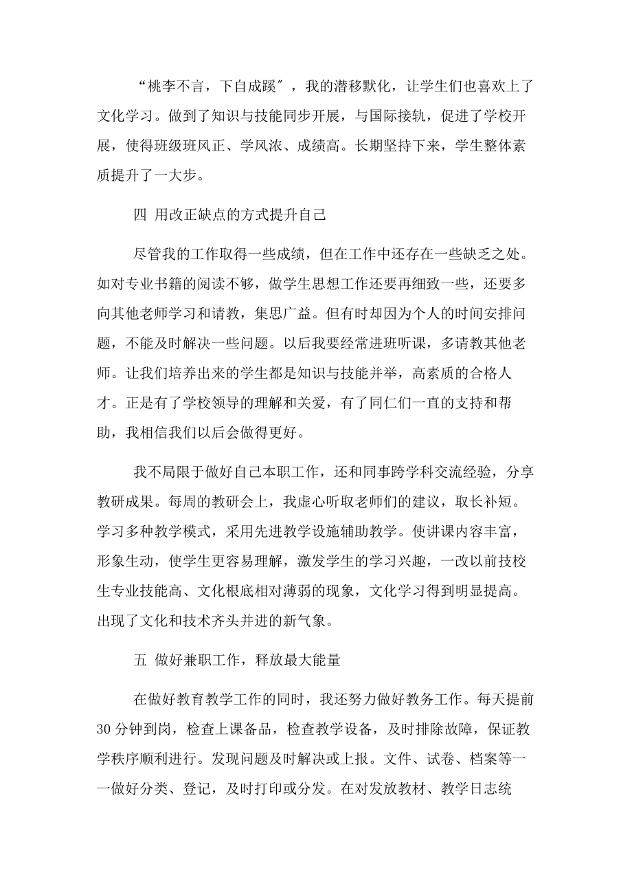 2023年优秀教师个人典型事迹.docx_第3页