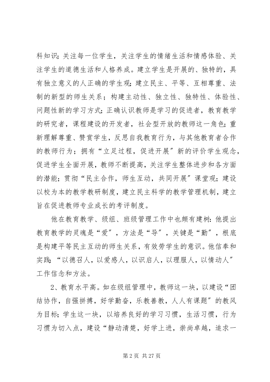 2023年压题郑志平同志评优事迹材料.docx_第2页