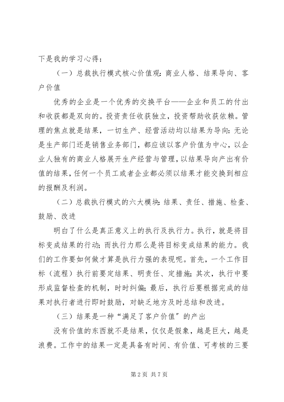 2023年汇聚执行模式学习心得.docx_第2页